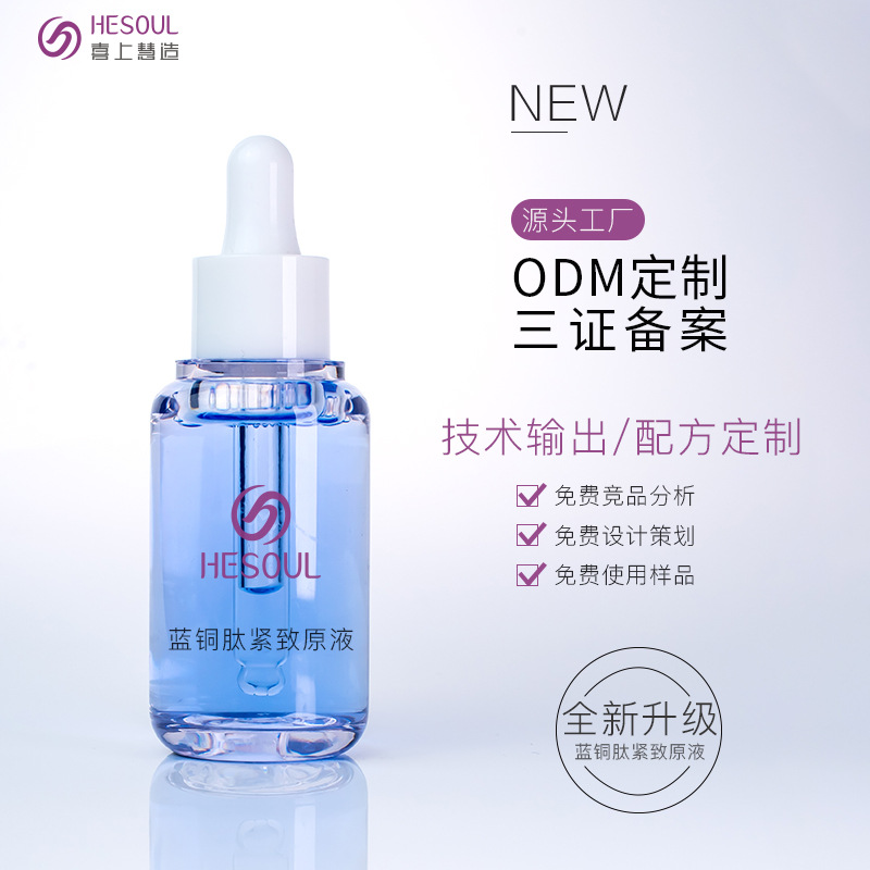 藍銅肽緊致原液貼牌定制代加工