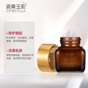 瓷美玉肌 緊致明眸眼霜18g貼牌OEM/ODM