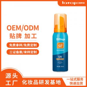 美白防曬慕斯OEM/ODM代加工