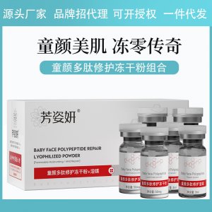 多肽修護溶媒凍干粉貼牌定制代加工