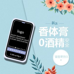 網紅固體香膏貼牌OEM/ODM