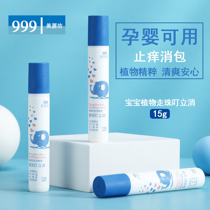 叮立消15g寶寶滾珠驅蚊液驅蚊水OEM/ODM定制代加工