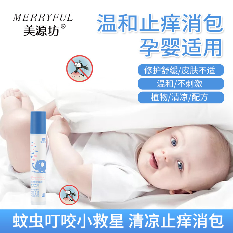 叮立消15g夏季寶寶滾珠OEM/ODM代加工