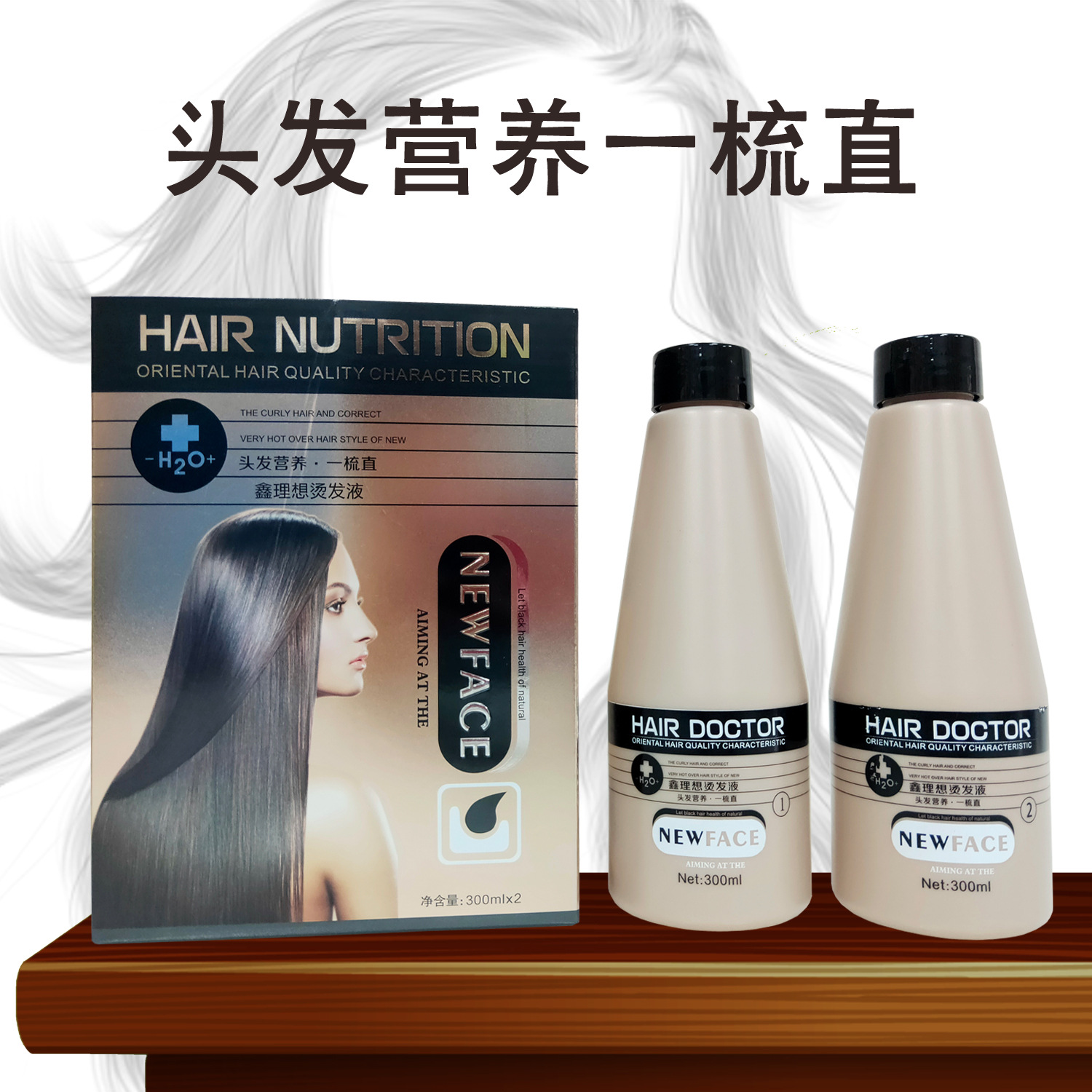 頭發(fā)營(yíng)養(yǎng)一梳直燙發(fā)劑貼牌OEM/ODM