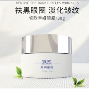 皙歐萃妍眼霜貼牌OEM/ODM