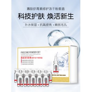 寡肽蝦青素凍干粉OEM/ODM代加工