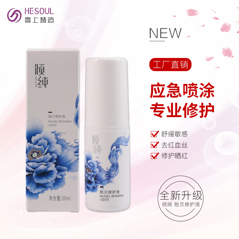 煙酰胺面部精華修復補水保濕精華液可OEM/ODM代工