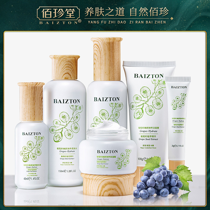 佰珍堂葡萄籽嫩顏彈養精華套裝OEM/ODM定制代加工