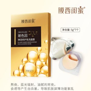 玻色因補水修護免洗面膜可OEM/ODM代工