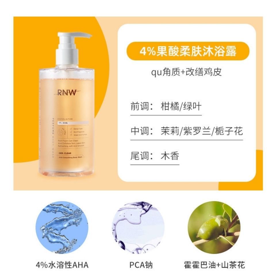 RNW沐浴露貼牌OEM/ODM