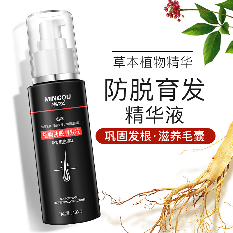名歐Mingou 植物防脫育發液貼牌OEM/ODM