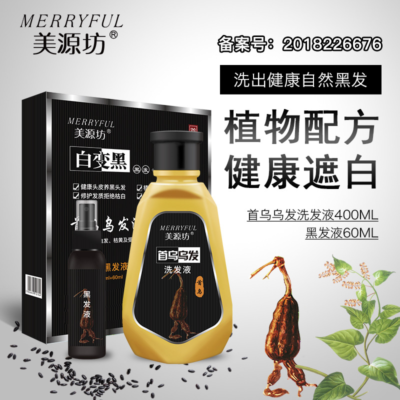 何首烏白發轉黑發貼牌定制代加工