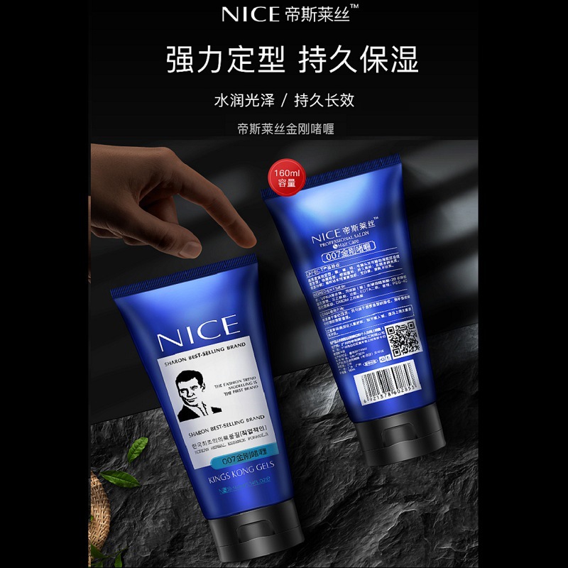 帝斯萊絲007金剛啫喱定型代加工貼牌OEM/ODM