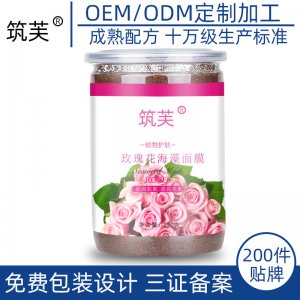 筑芙 玫瑰花瓣海藻面膜代加工貼牌OEM/ODM