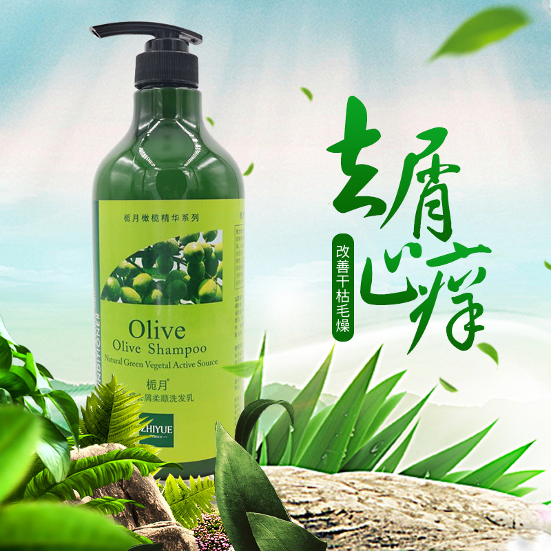 梔月橄欖去屑柔順洗發乳OEM/ODM定制代加工