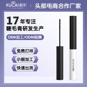酷彩纖長濃密卷翹睫毛膏OEM/ODM代加工
