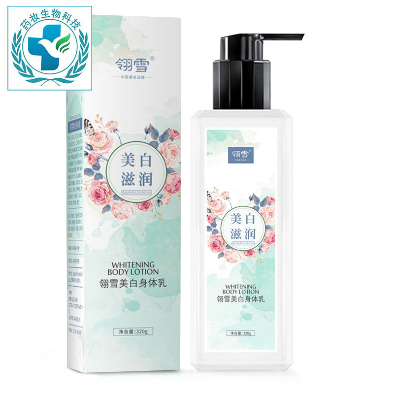 翎雪美白身體乳貼牌定制代加工