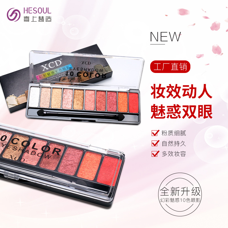 幻彩魅惑10色眼影盤OEM代加工