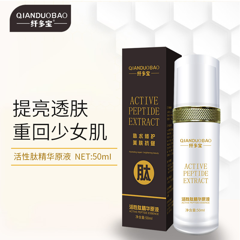 纖多寶活性肽精華原液可OEM/ODM代工
