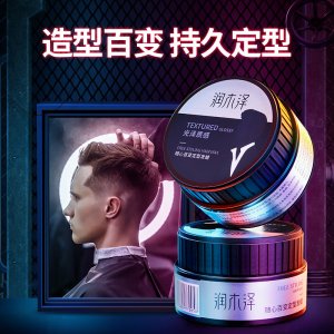 造型發泥男士啞光發蠟貼牌OEM/ODM