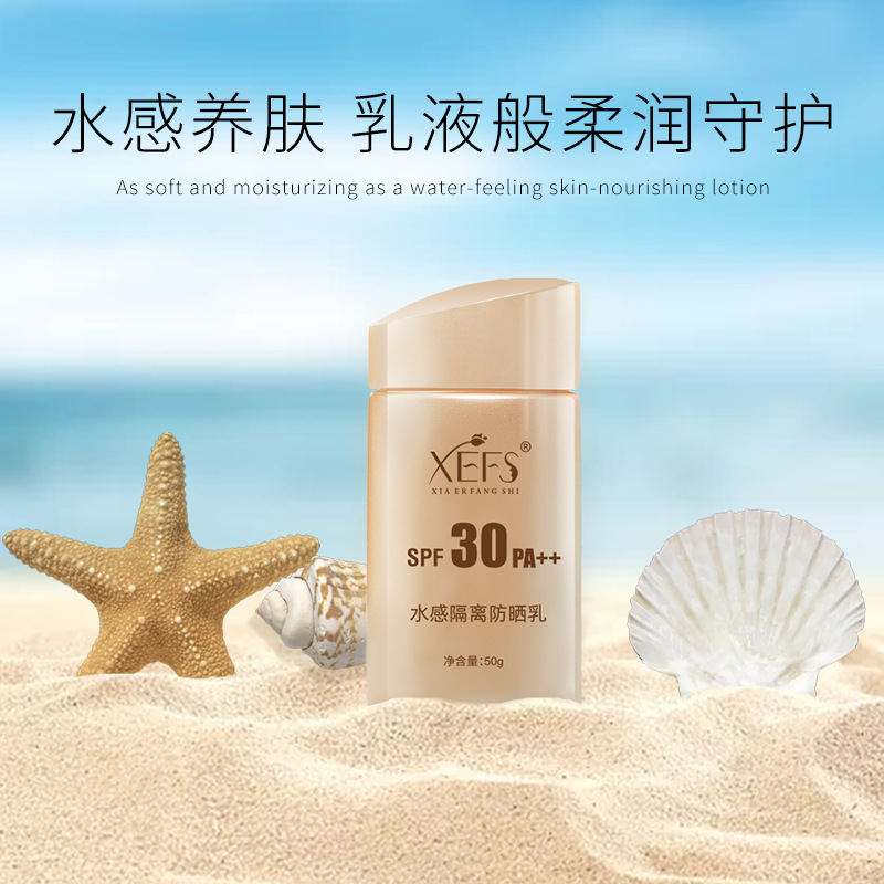 科妍集團 水感隔離防曬乳水感保濕可OEM/ODM代工