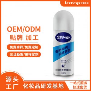 舒適去汗味爽身香體噴霧OEM/ODM代加工