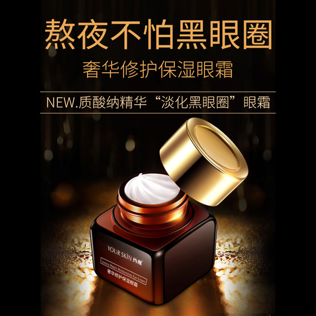 補(bǔ)水眼部舒緩淡化眼紋眼袋黑眼圈精華OEM/ODM定制代加工