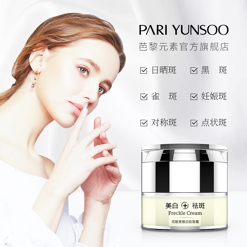 草本祛斑霜代加工貼牌OEM/ODM