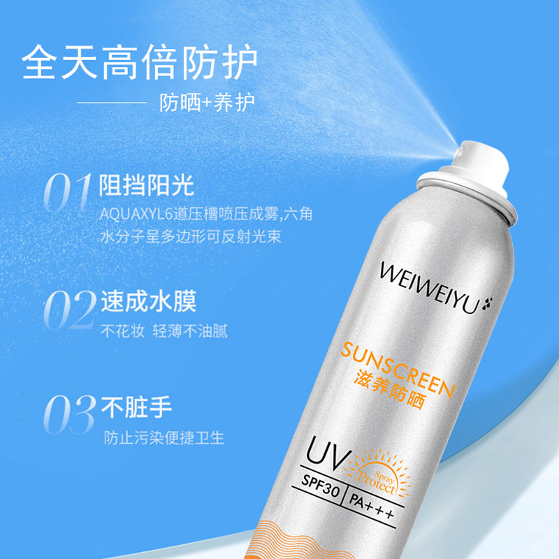 薇薇雨防曬噴霧OEM代加工