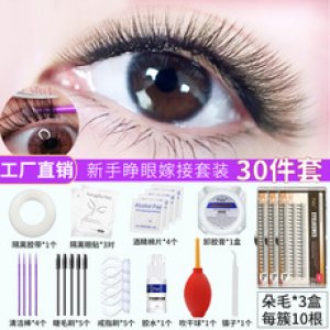 嫁接睫毛套裝OEM代加工