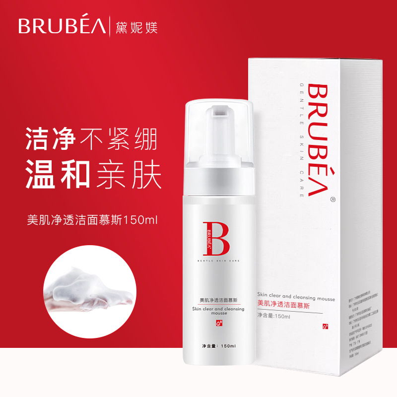 BRUBEA潔面慕斯氨基酸洗面奶貼牌OEM/ODM