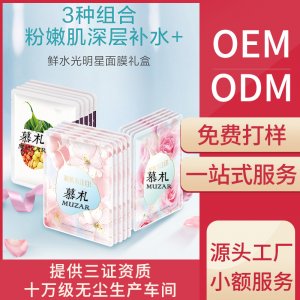 面膜鮮嫩水光清潔補水貼牌OEM/ODM