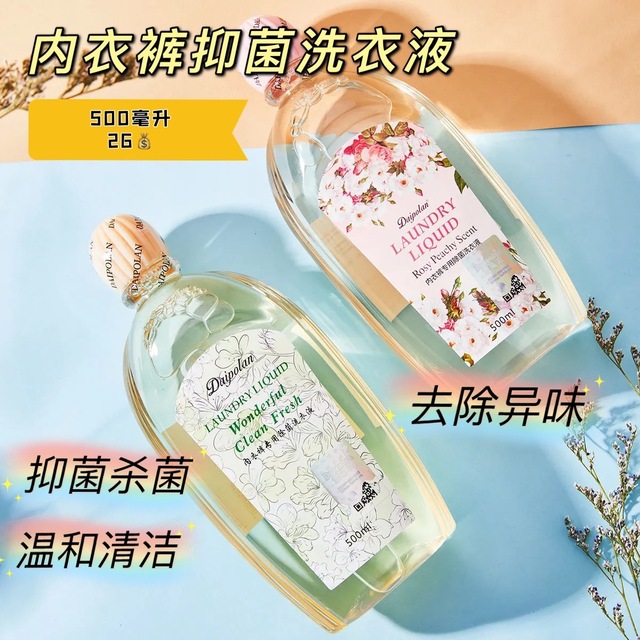 內衣褲抑菌洗衣液OEM/ODM定制代加工