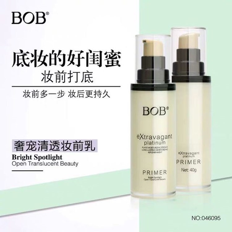BOB奢寵清透妝前乳OEM/ODM定制代加工
