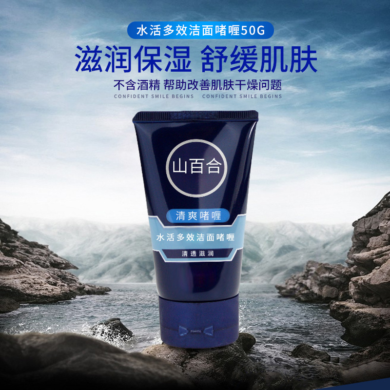 男士清爽磨砂潔面乳OEM代加工