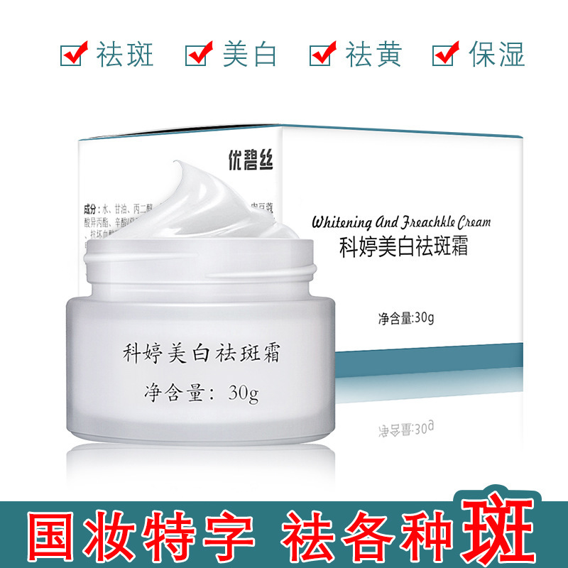 優(yōu)碧絲美白祛斑霜OEM/ODM代加工
