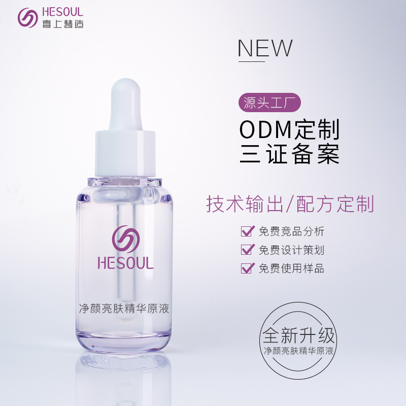 煙酰胺亮顏原液精華液可OEM/ODM代工