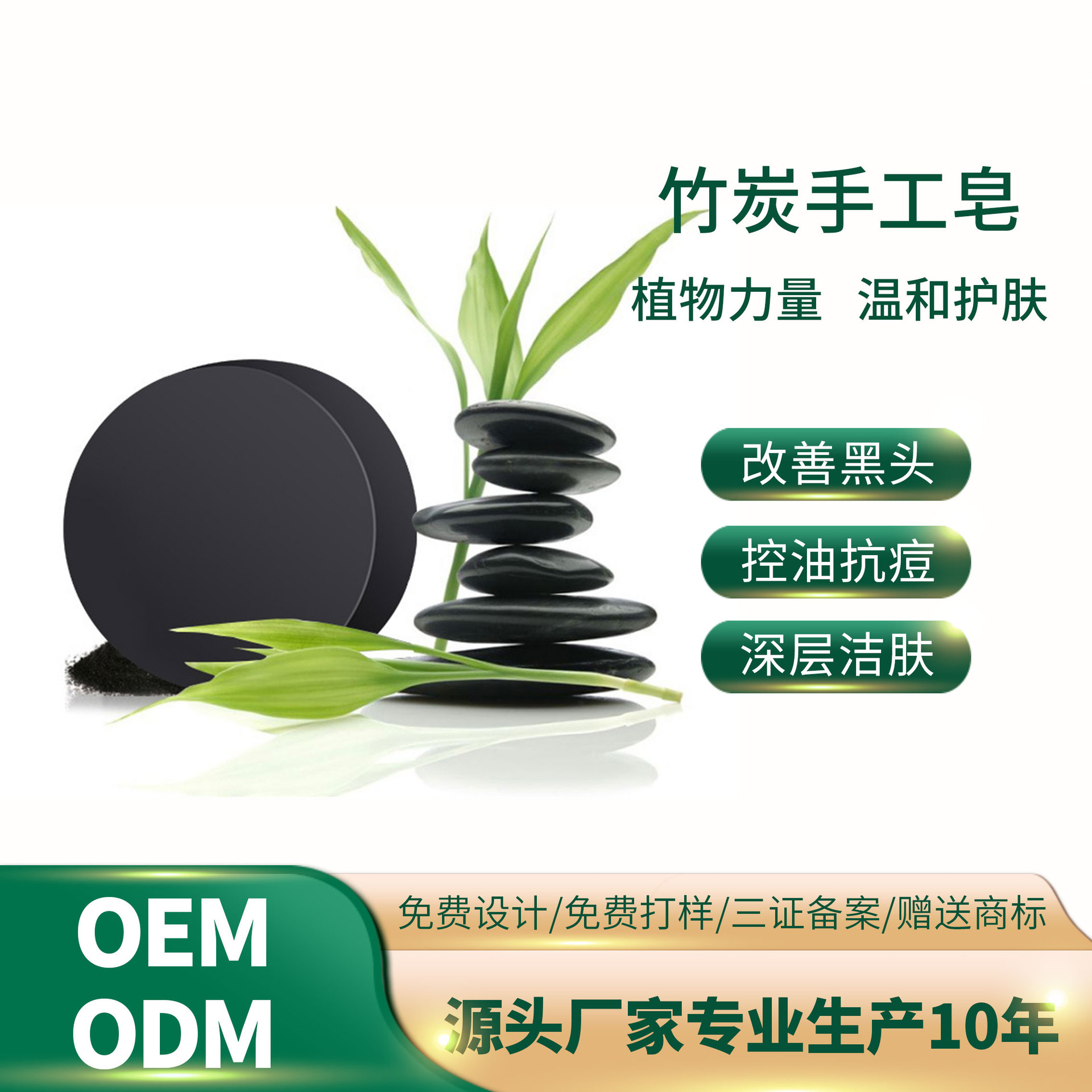 草本植物去黑頭控油潔面皂OEM代加工