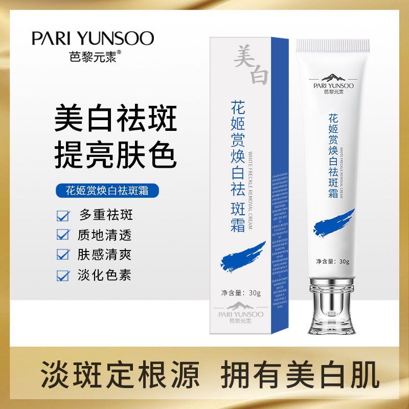 美白祛斑霜國妝特字草本熊果苷花姬賞臻白OEM/ODM定制代加工
