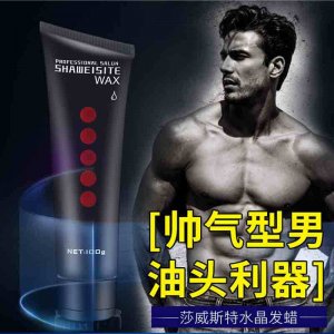 造型發泥男士發油OEM代加工