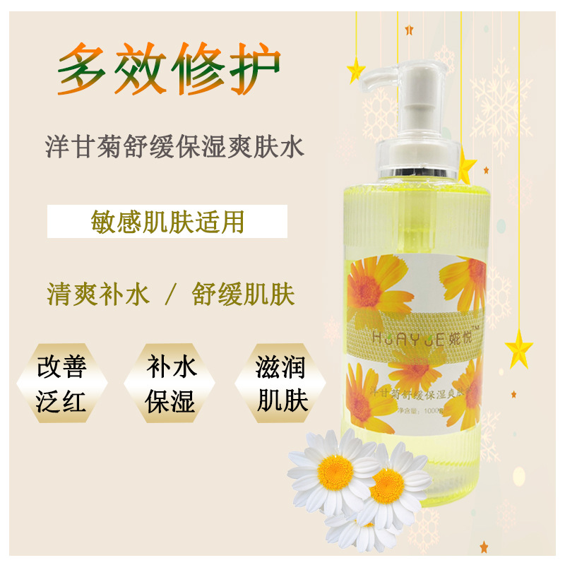 婲悅洋甘菊護膚品套裝潔面乳OEM/ODM代加工