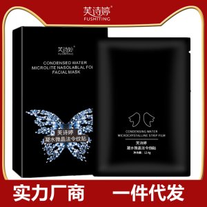 芙詩婷凝水微晶法令紋可OEM/ODM代工