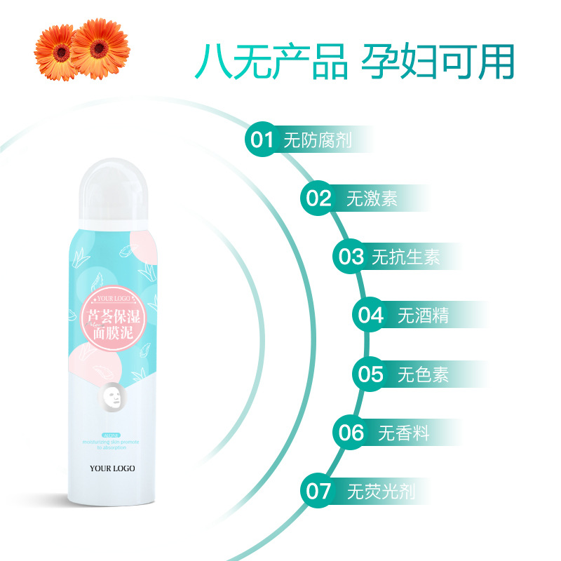 蘆薈保濕面膜泥可OEM/ODM代工