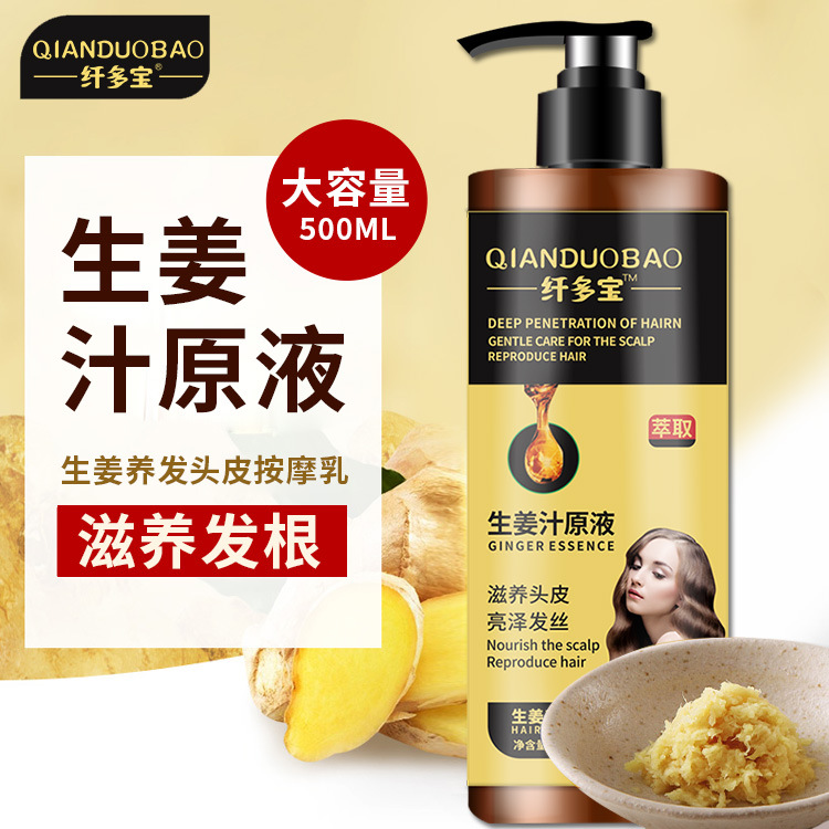 生姜洗發水滋潤營養無硅油OEM/ODM定制代加工