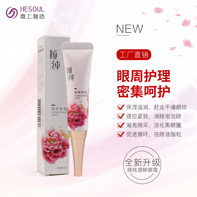 保濕淡化細紋黑眼圈眼袋去脂肪粒眼霜OEM/ODM定制代加工