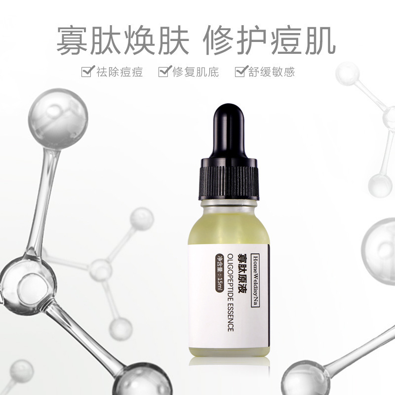 爆款寡肽原液淡化痘印痘痕祛痘坑OEM/ODM代加工