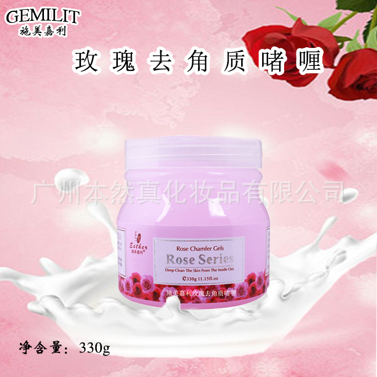 施美嘉利玫瑰去角質啫喱330gOEM代加工