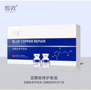皙歐凍干粉藍酮肽修護套組OEM/ODM定制代加工