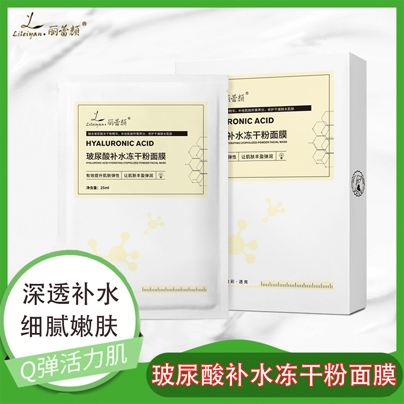 玻尿酸凍干粉面膜深層補水貼牌定制代加工