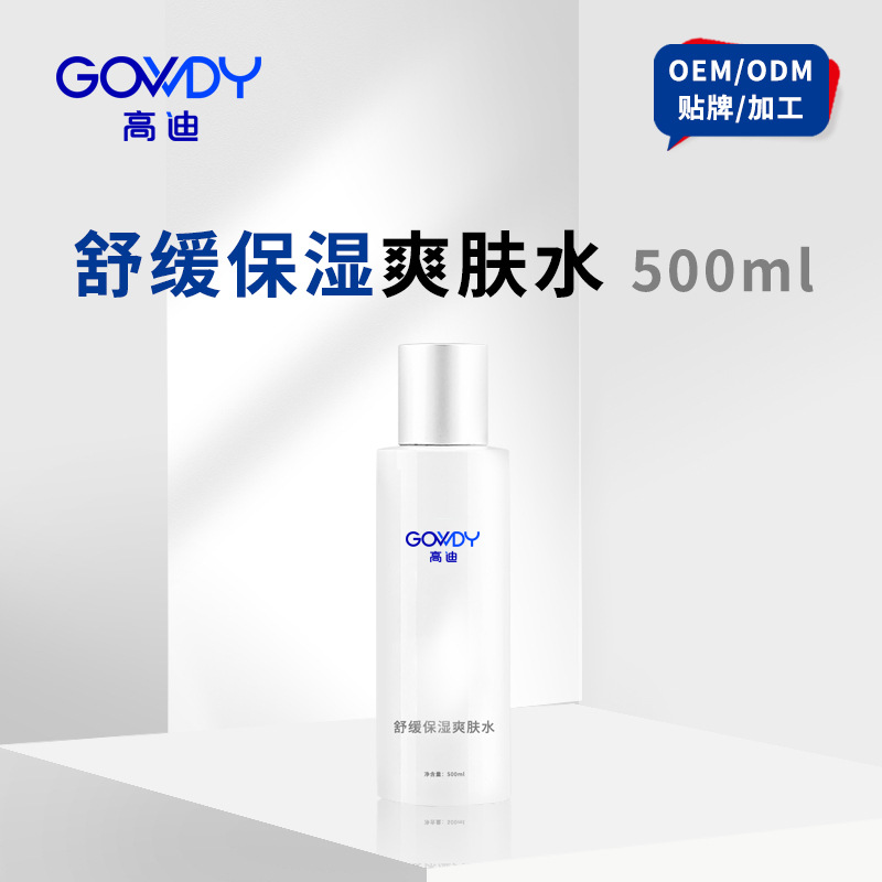 爽膚水提亮膚色淡化細紋OEM/ODM定制代加工